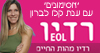 אסימונים עם ענת קלו לברון רדיו מהות החיים אסימונים עם ענת קלו לברון רדיו מהות החיים