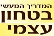 חוברת בטחון עצמי