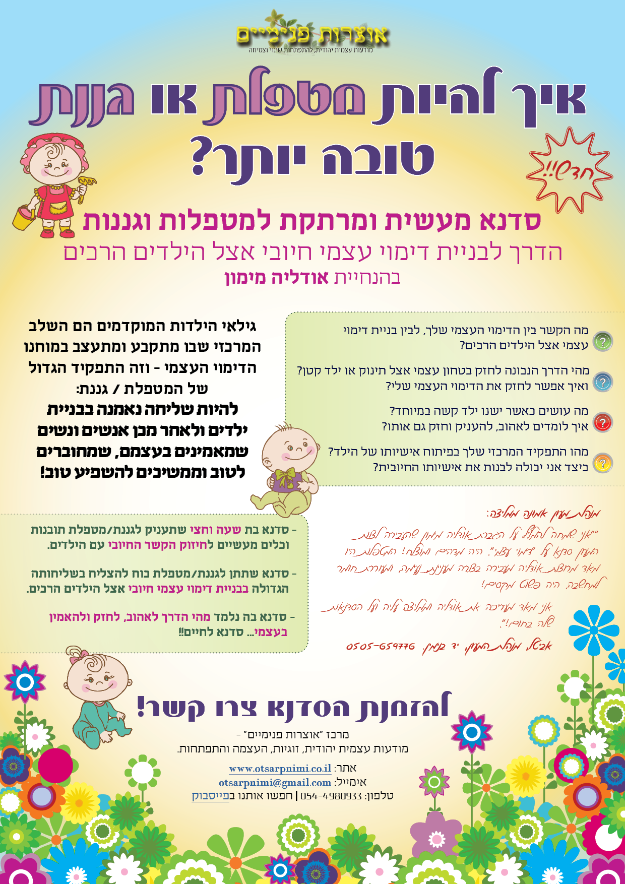 סדנא למטפלות וגננות