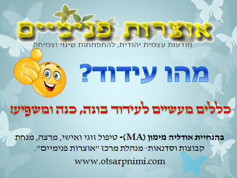 מצגת עידוד