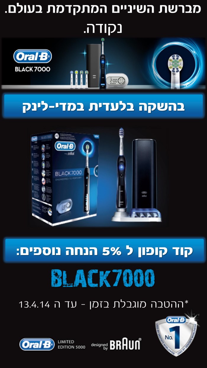 מברשת השיניים המתקדמת בעולם. קופון הנחה!