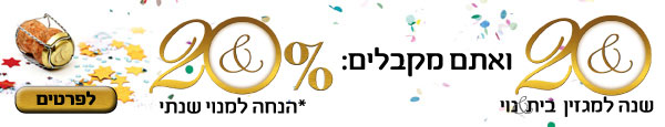 מגזין בית ונוי 