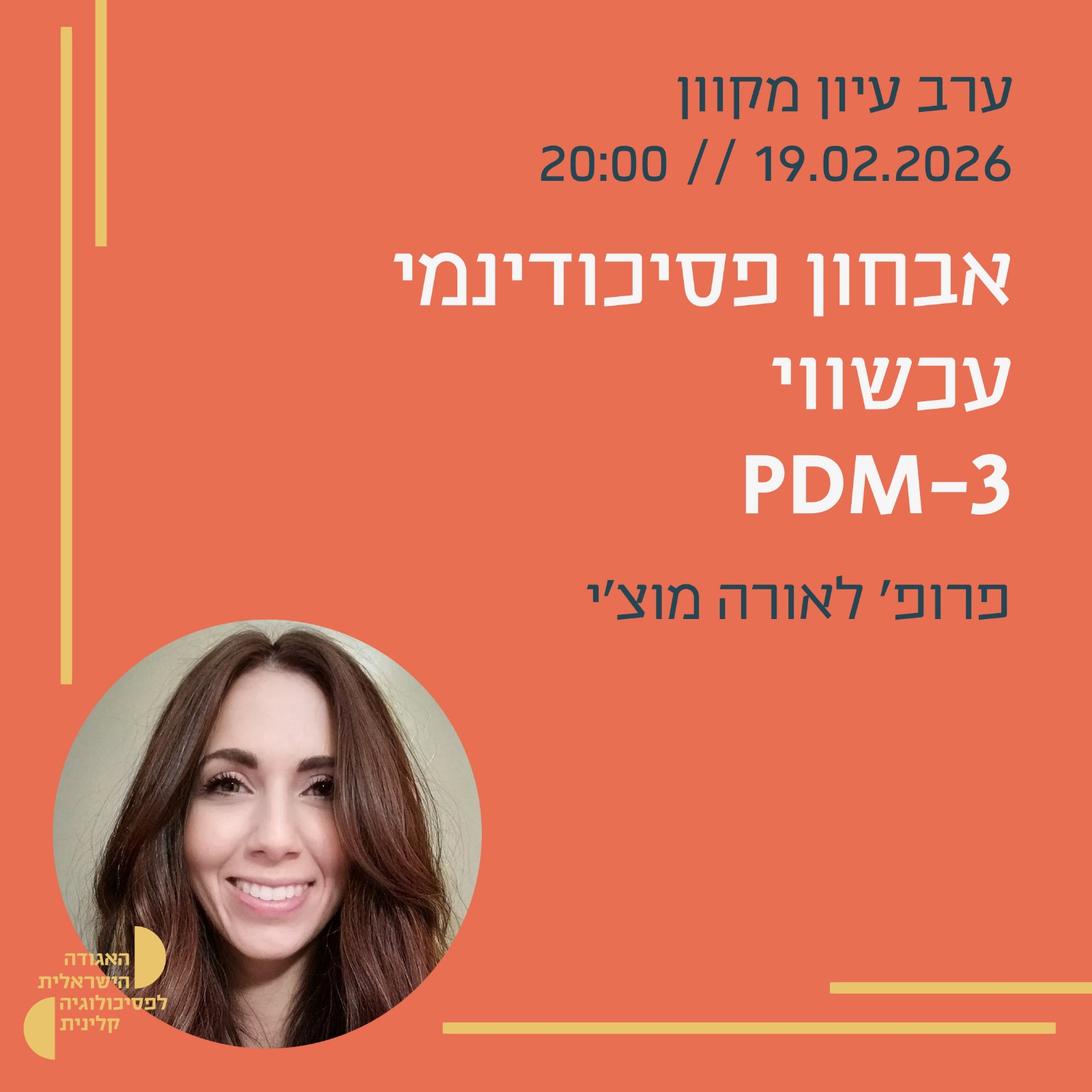 ערב עיון מקוון