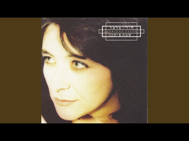 קורין אלאל שפת אימי