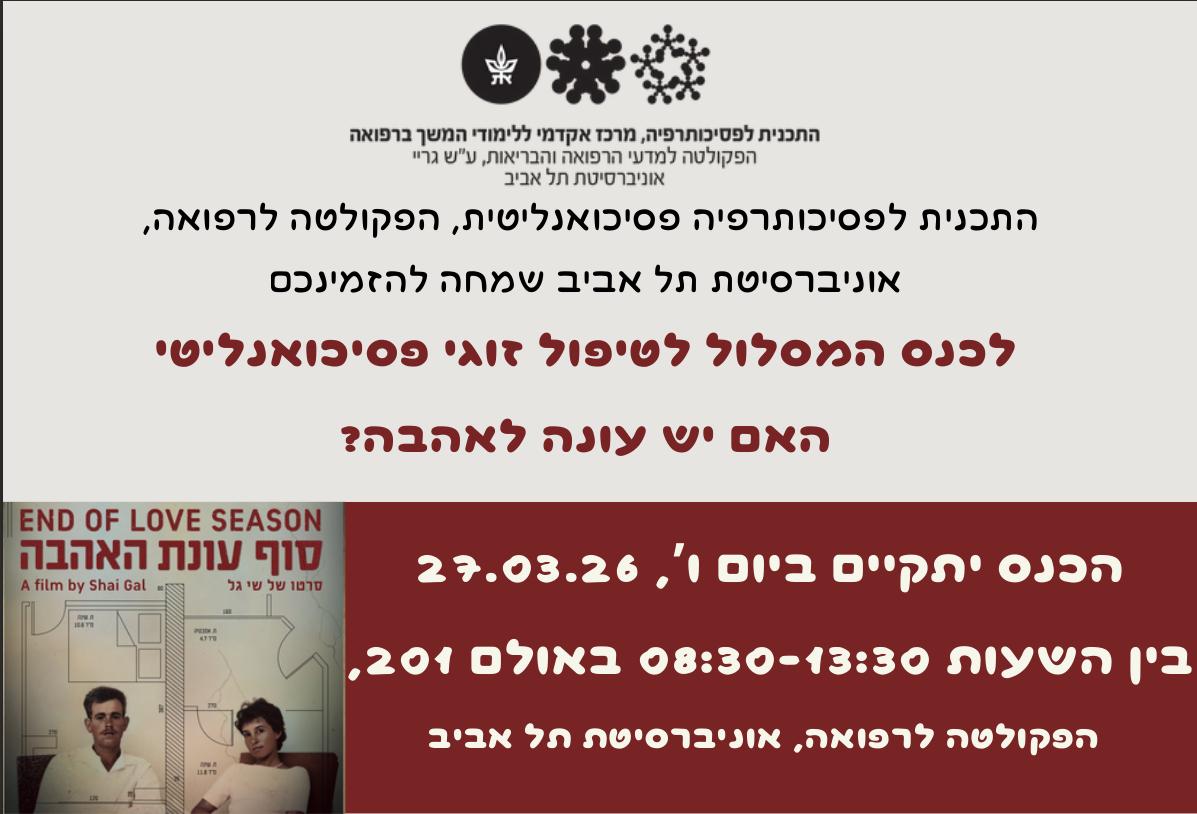 האם יש עונה לאהבה