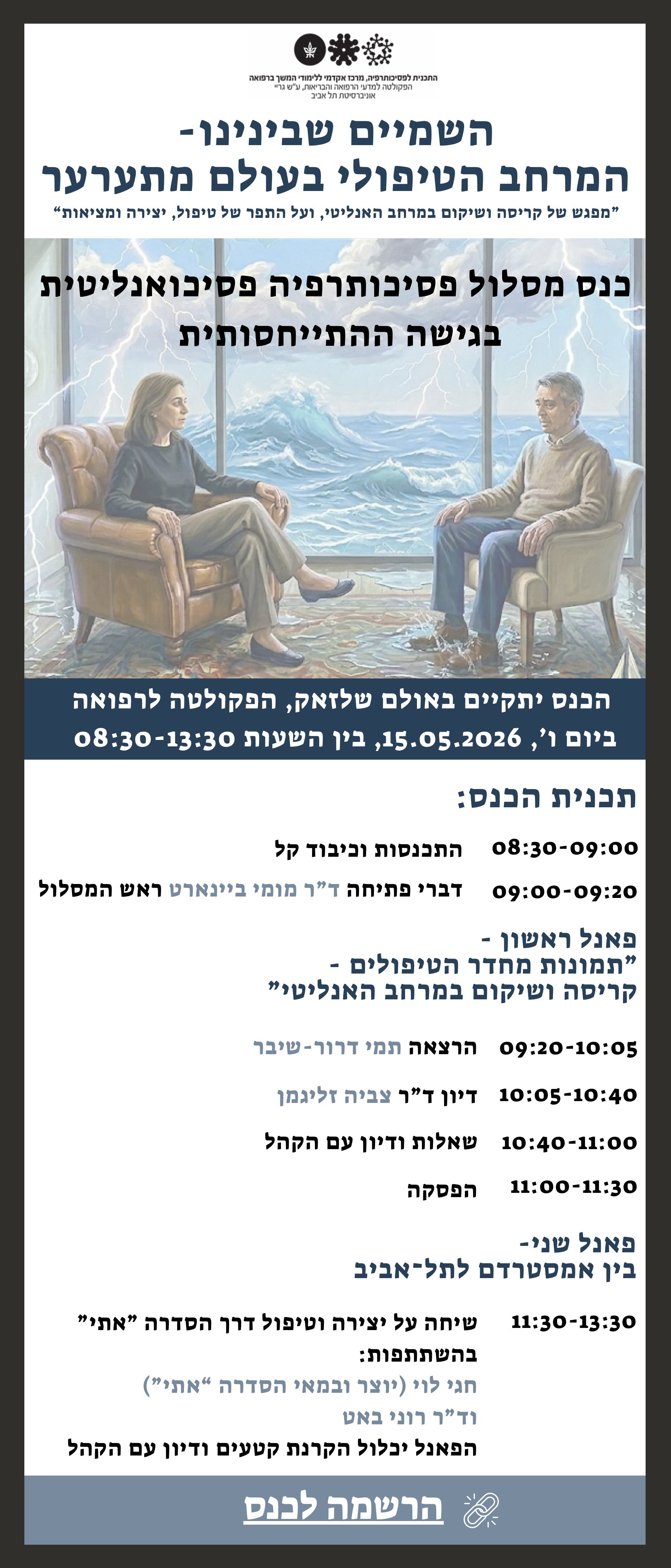 הזמנה לכנס המסלול ההתייחסותי