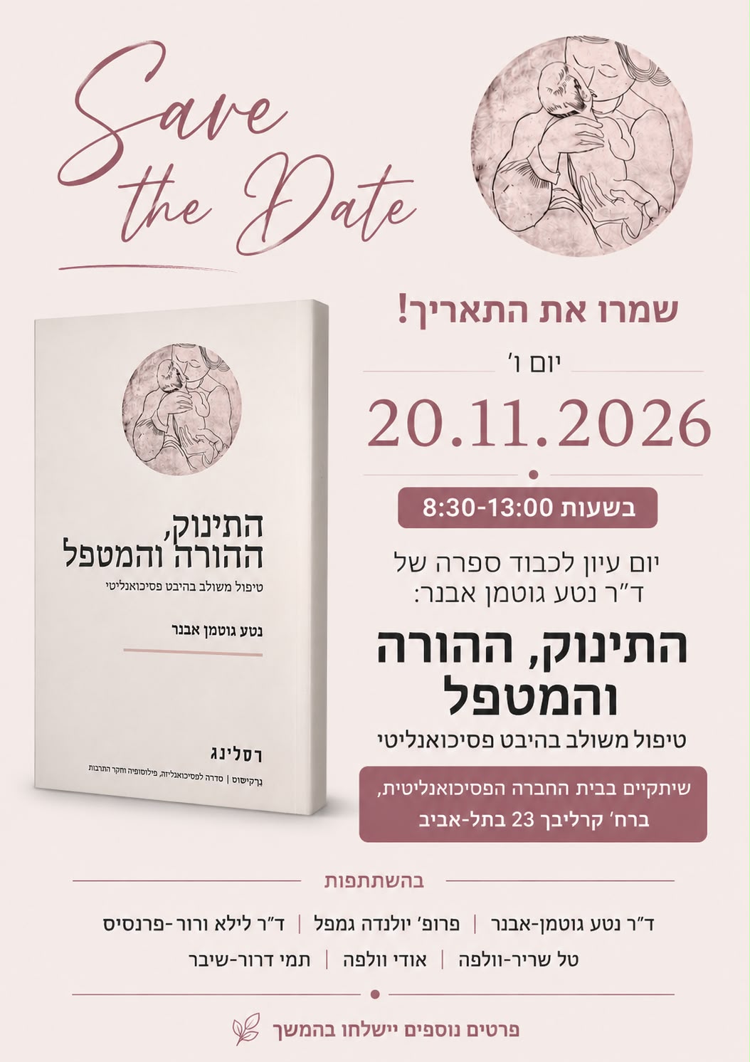 השקת ספר דר נטע גוטמן אבנר 